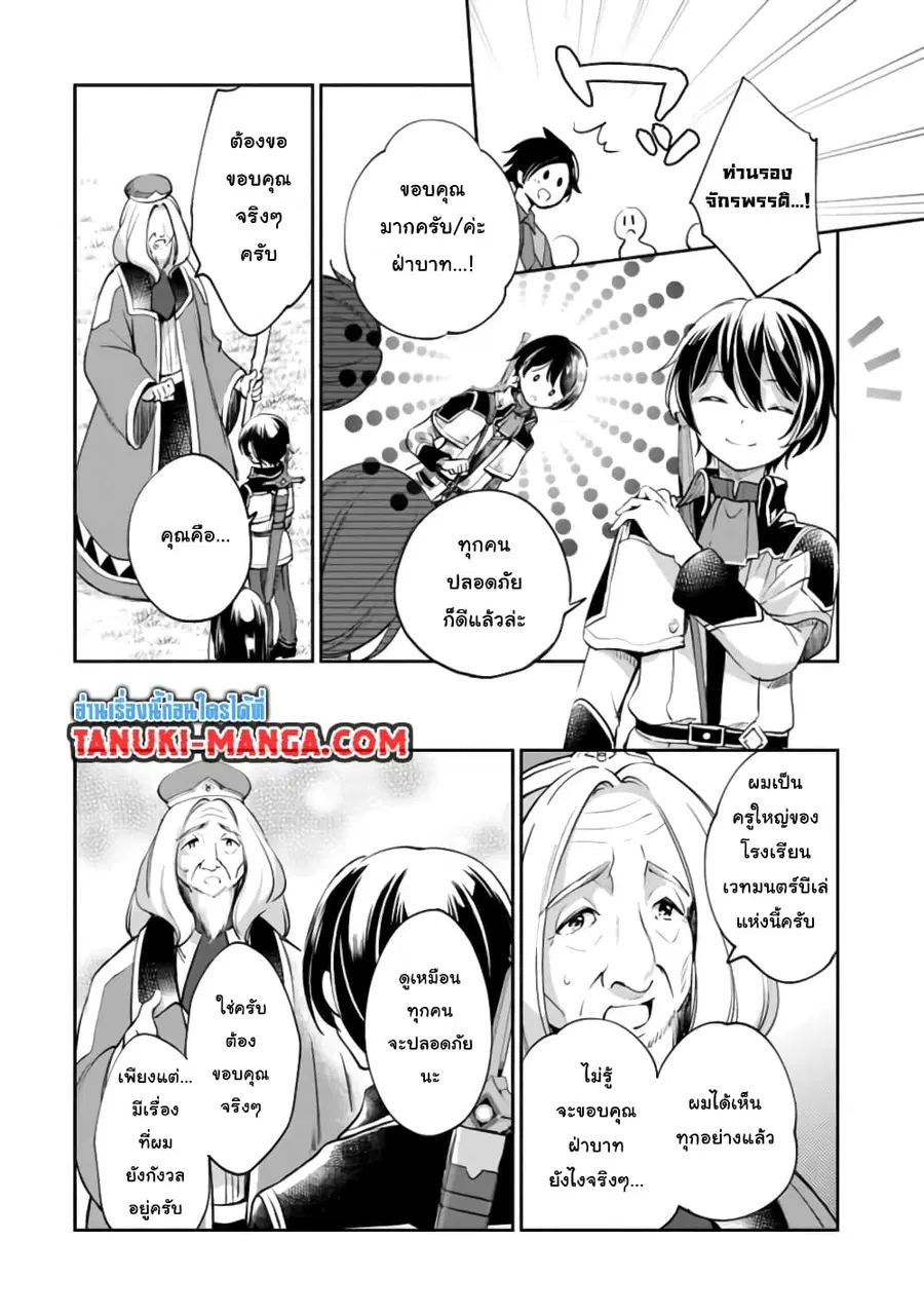 Zennin Ossan, Umare Kawattara SSS Rank Jinsei ga Kakutei Shita ตอนที่ 36 — page 3 of 8