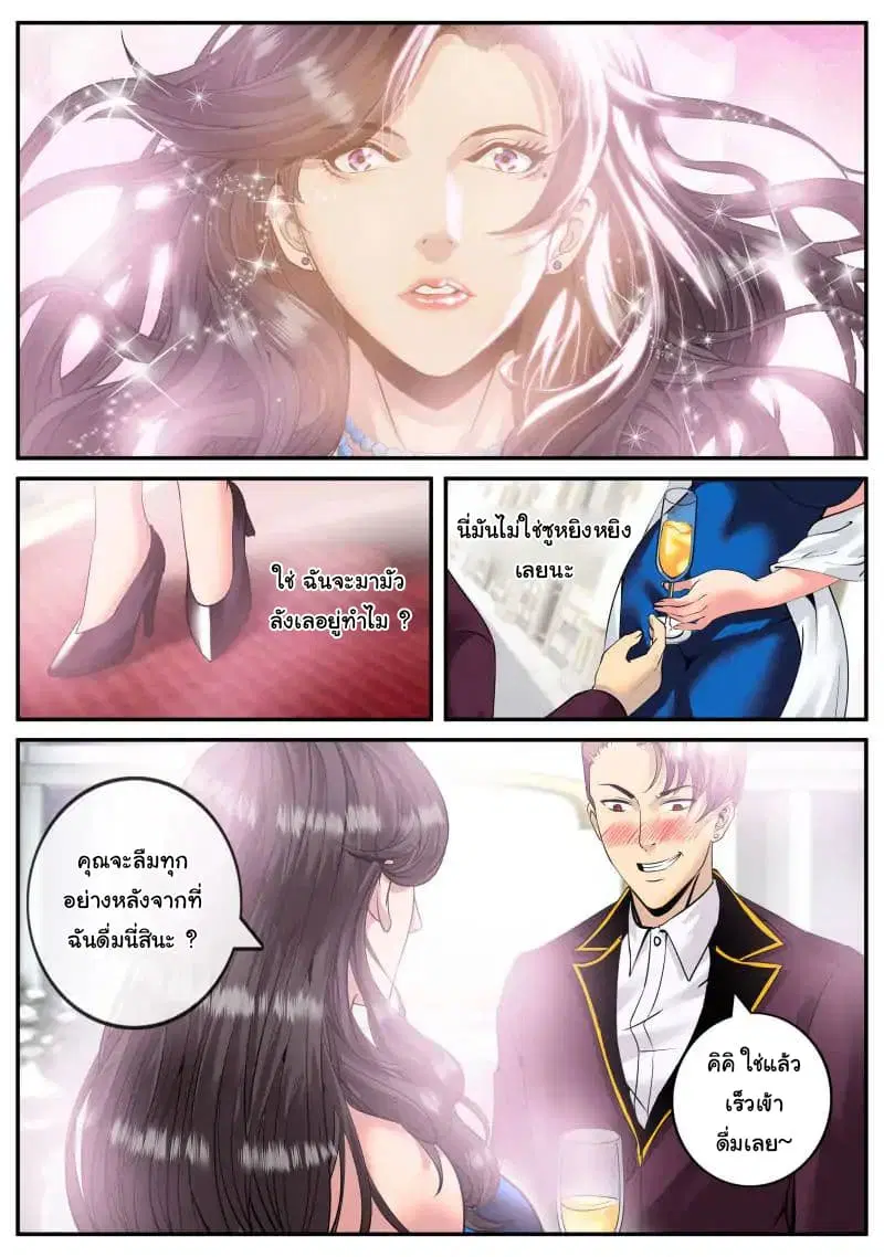 The Superb Captain in the City ตอนที่ 71 — page 12 of 19