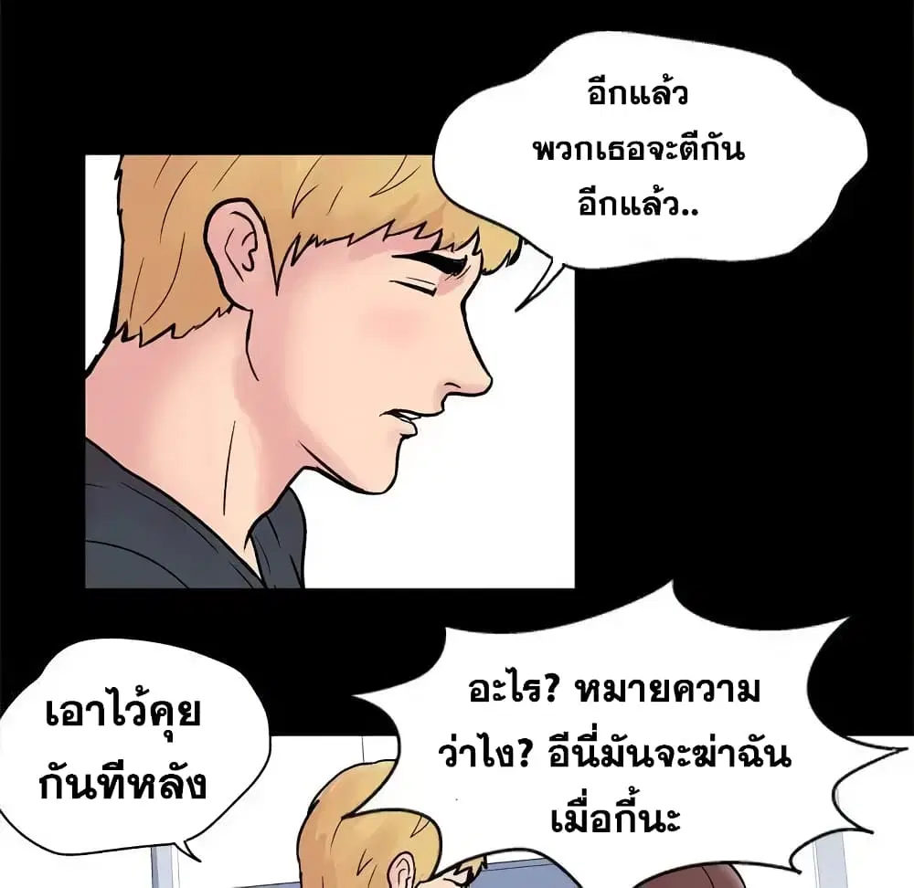 Project Utopia ตอนที่ 32 — page 18 of 54