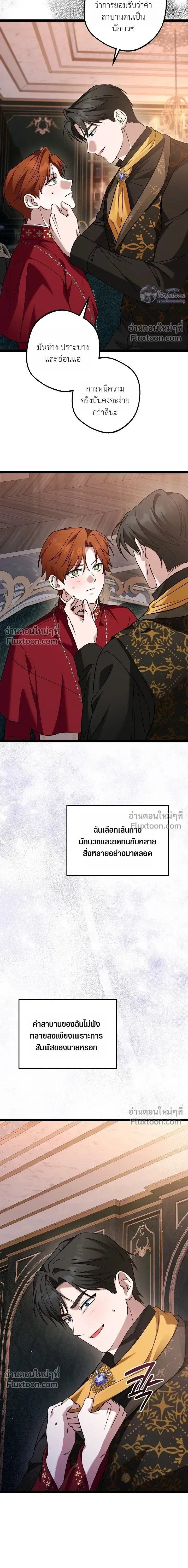 I’m Locked Up with the Emperor – ฉันถูกขังอยู่… กับองค์จักรพรรดิ ตอนที่ 2 — page 18 of 21