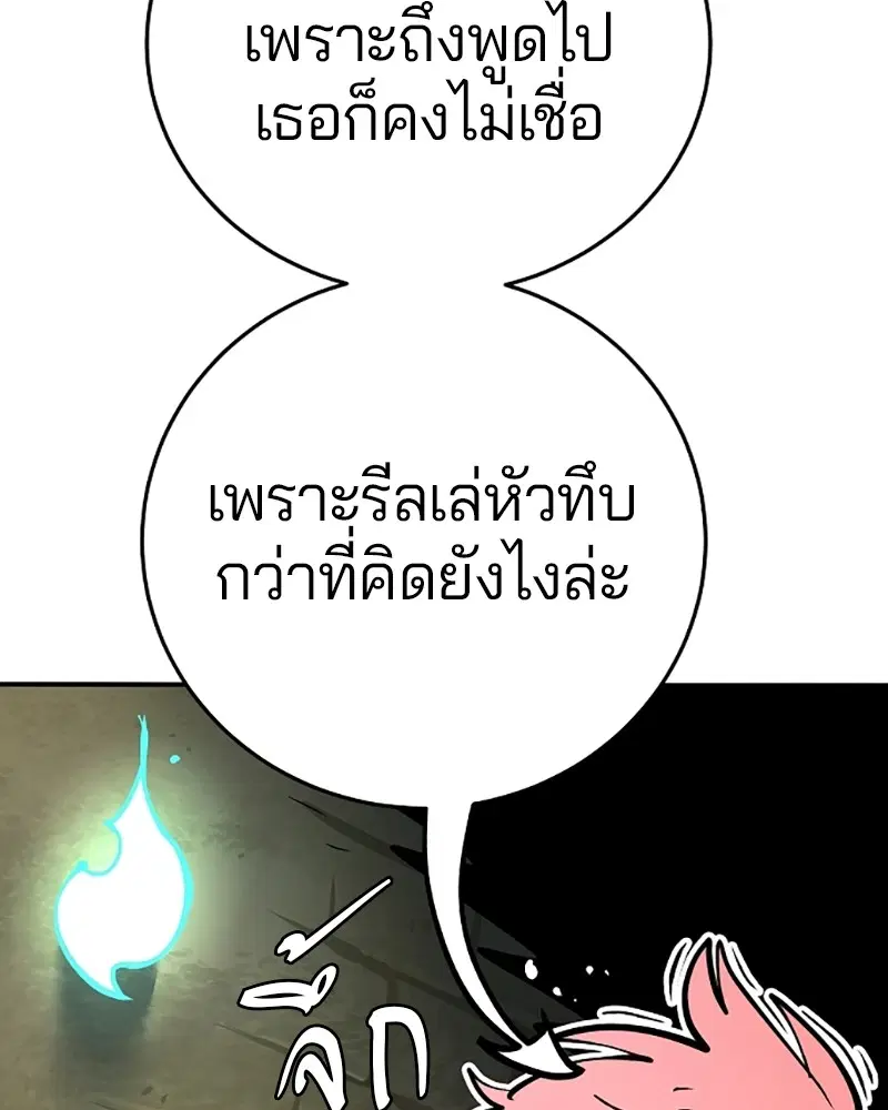 The Player ตอนที่ 138 — page 50 of 168