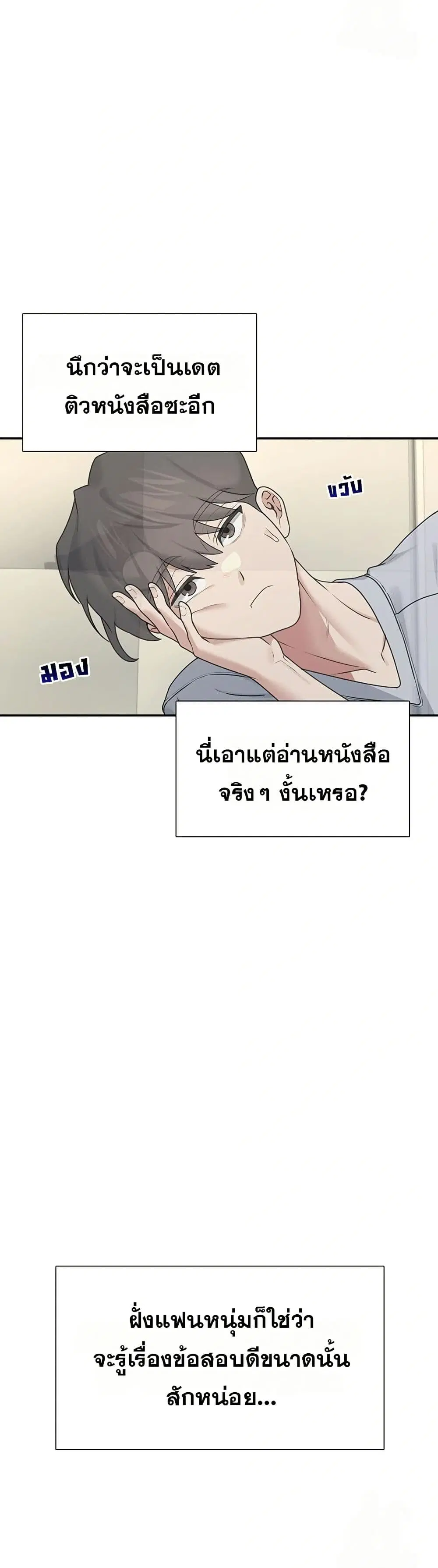 Wireless Touch ตอนที่ 21 — page 21 of 51