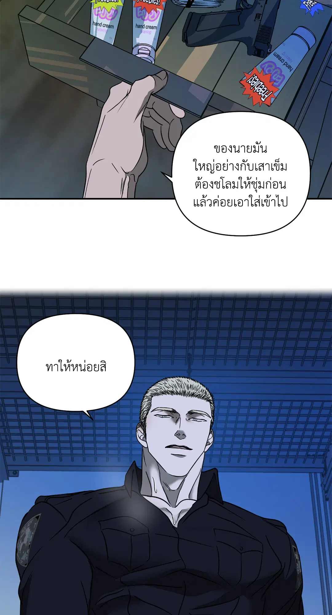 Shutline ตอนที่ 55 — page 44 of 58