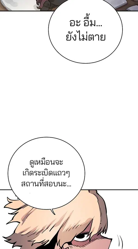 The Player ตอนที่ 11 — page 63 of 88
