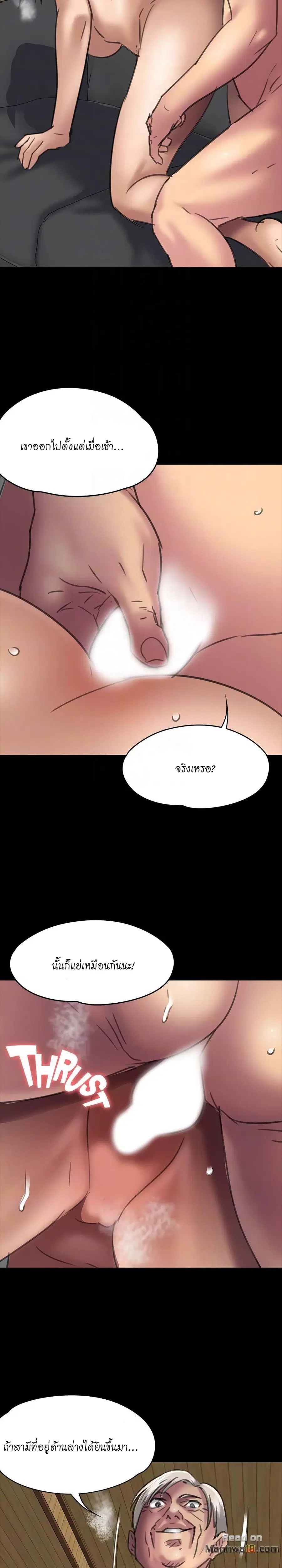 Queen Bee ตอนที่ 49 — page 25 of 28