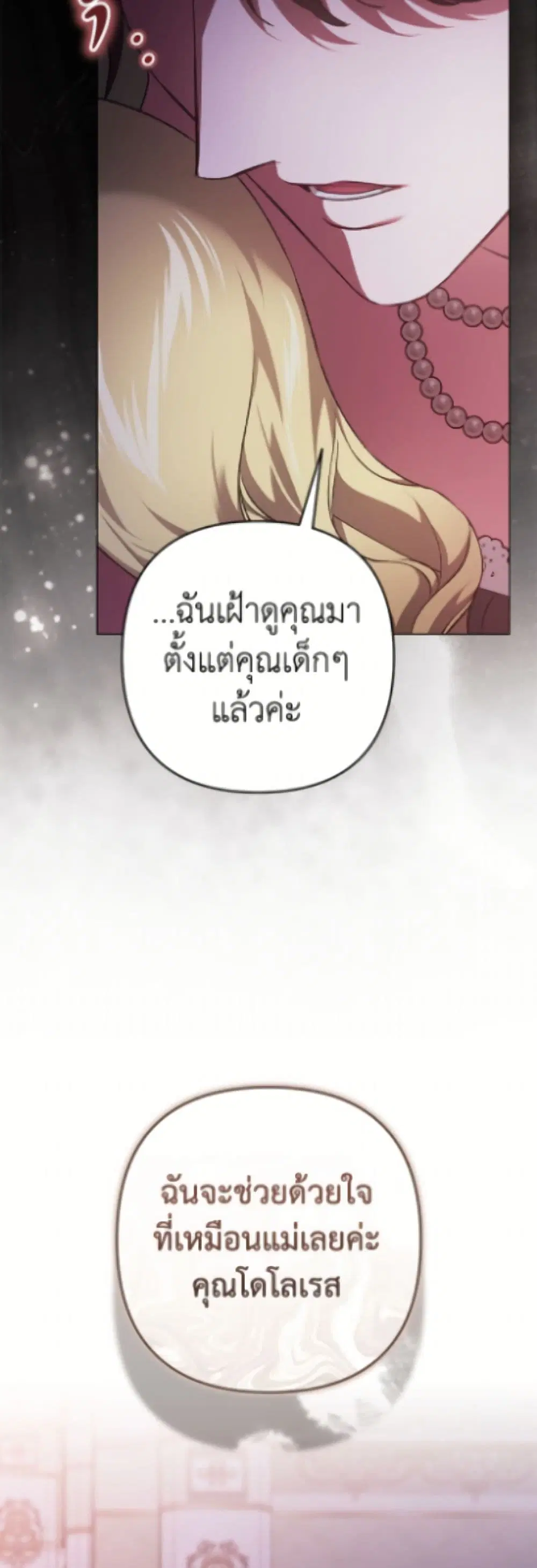The Broken Ring – This Marriage Will Fail Anyway ตอนที่ 120 — page 39 of 52