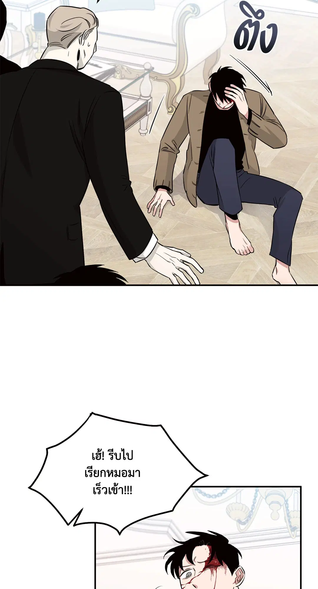 Roses and Champagne ตอนที่ 14 — page 33 of 73