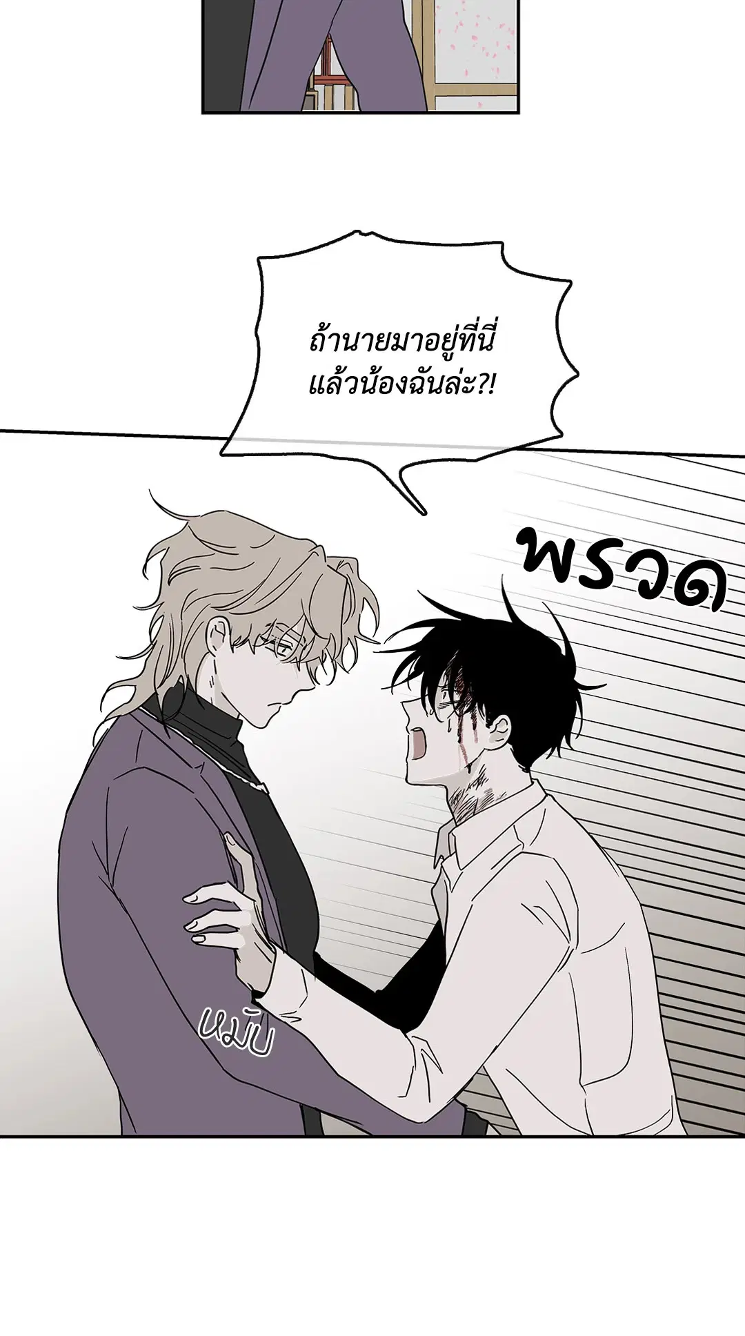 Low Tide in Twilight ตอนที่ 9 — page 10 of 61