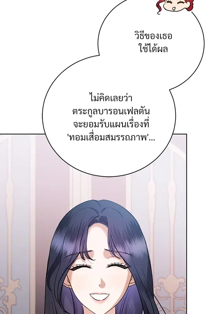 To My Husband’s Mistress ตอนที่ 45 — page 86 of 115