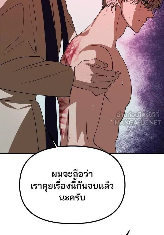 One Husband is Enough – เกมรักจับสามี ตอนที่ 8 — page 96 of 128