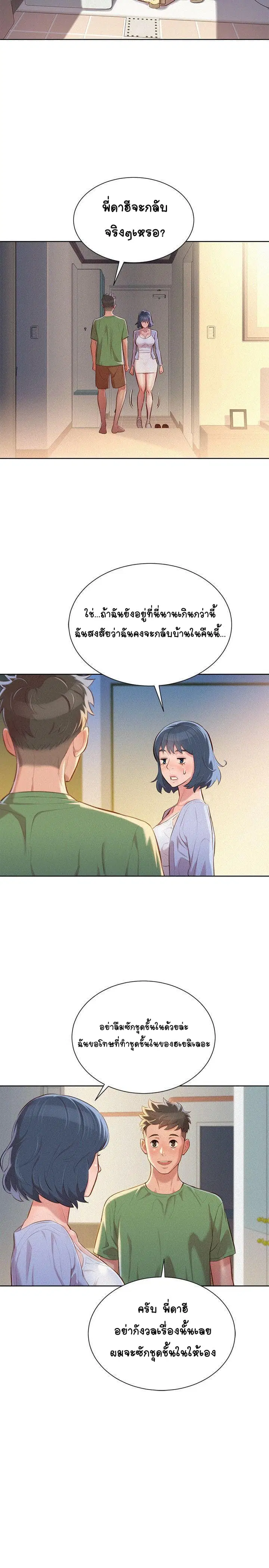 Sister Neighbors ตอนที่ 38 — page 4 of 28