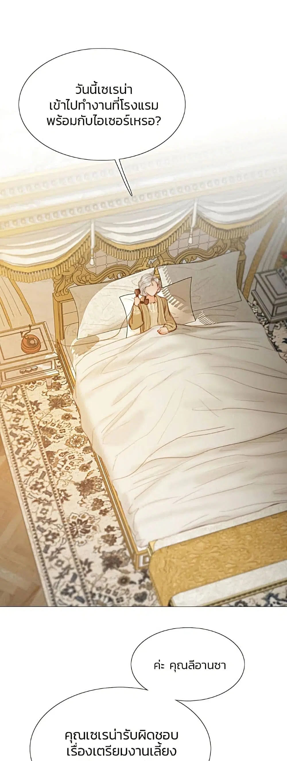 Serena ตอนที่ 14 — page 2 of 62