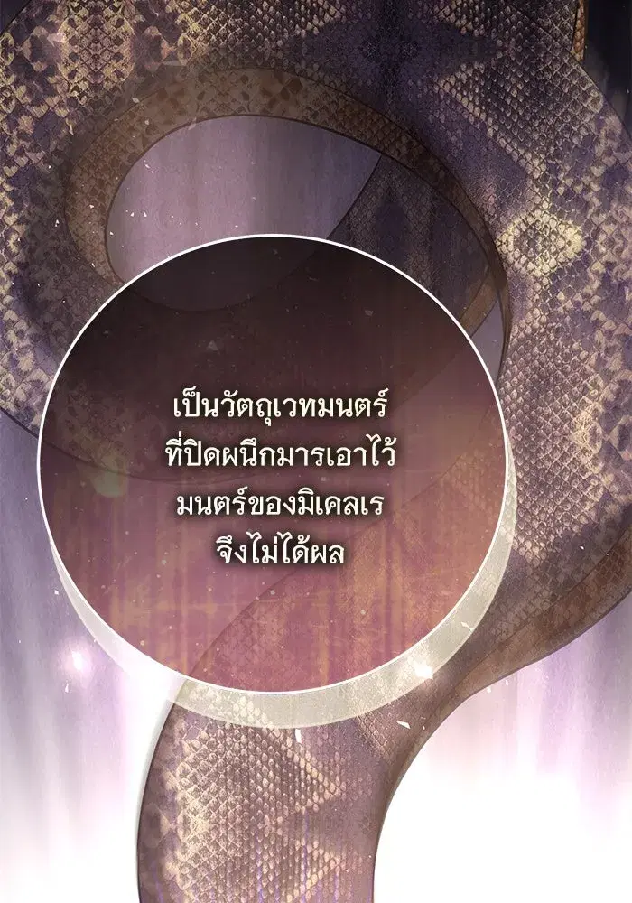 To My Husband’s Mistress ตอนที่ 87 — page 64 of 123