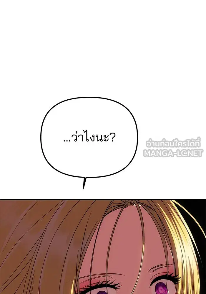 One Husband is Enough – เกมรักจับสามี ตอนที่ 70 — page 114 of 142