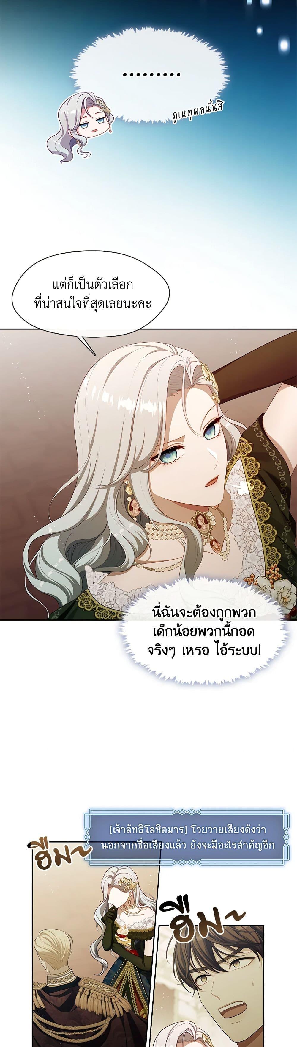 S-Class Hunter Doesn’t Want to Be a Villainous Princess ตอนที่ 36 — page 7 of 52