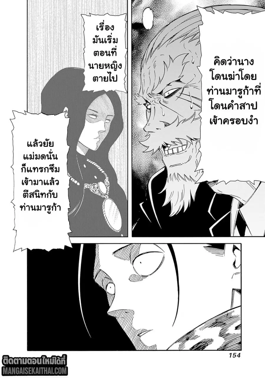 The Best Noble In Another World: The Bigger My Harem Gets, The Stronger I Become ตอนที่ 45.3 — page 4 of 10