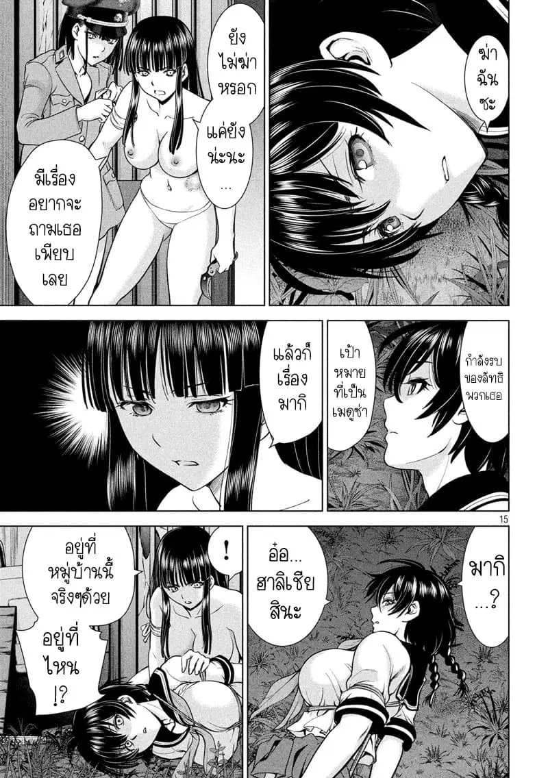 Satanophany ตอนที่ 112 — page 14 of 17