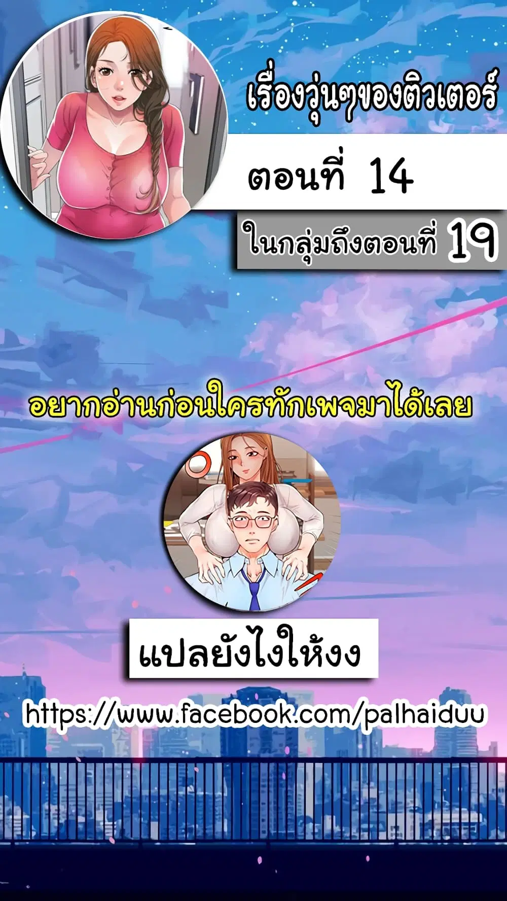 New Town ตอนที่ 14 — page 2 of 13