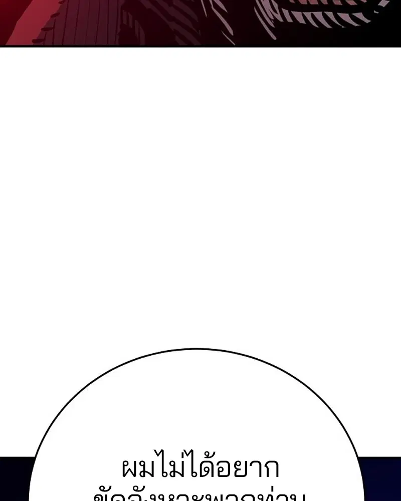 The Player ตอนที่ 163 — page 171 of 192