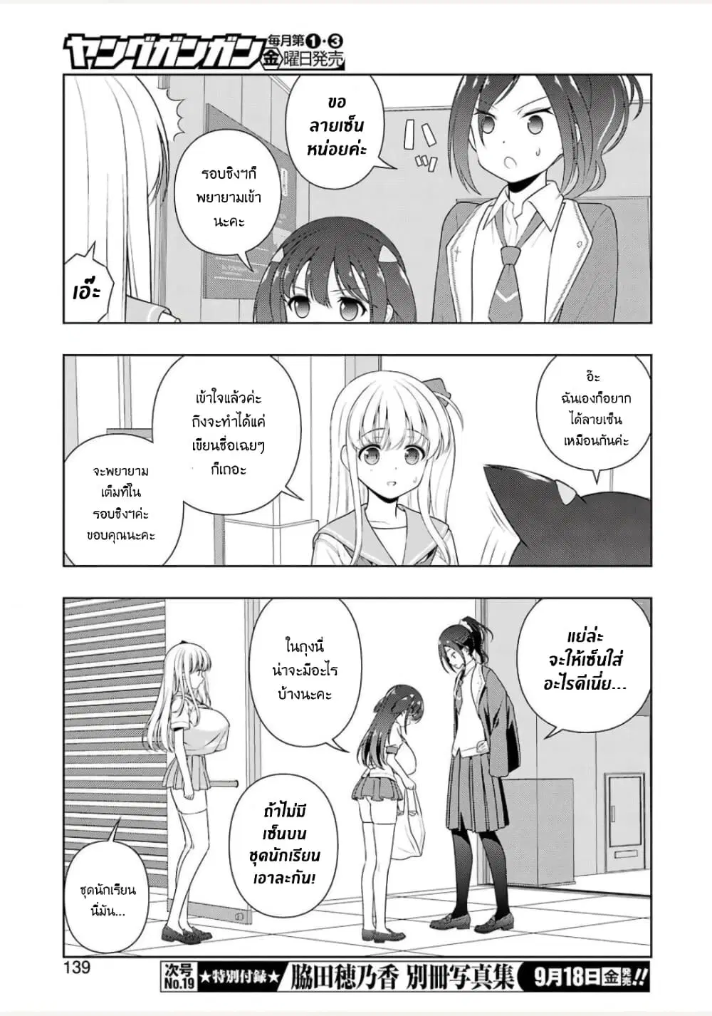Saki ตอนที่ 222 — page 8 of 19