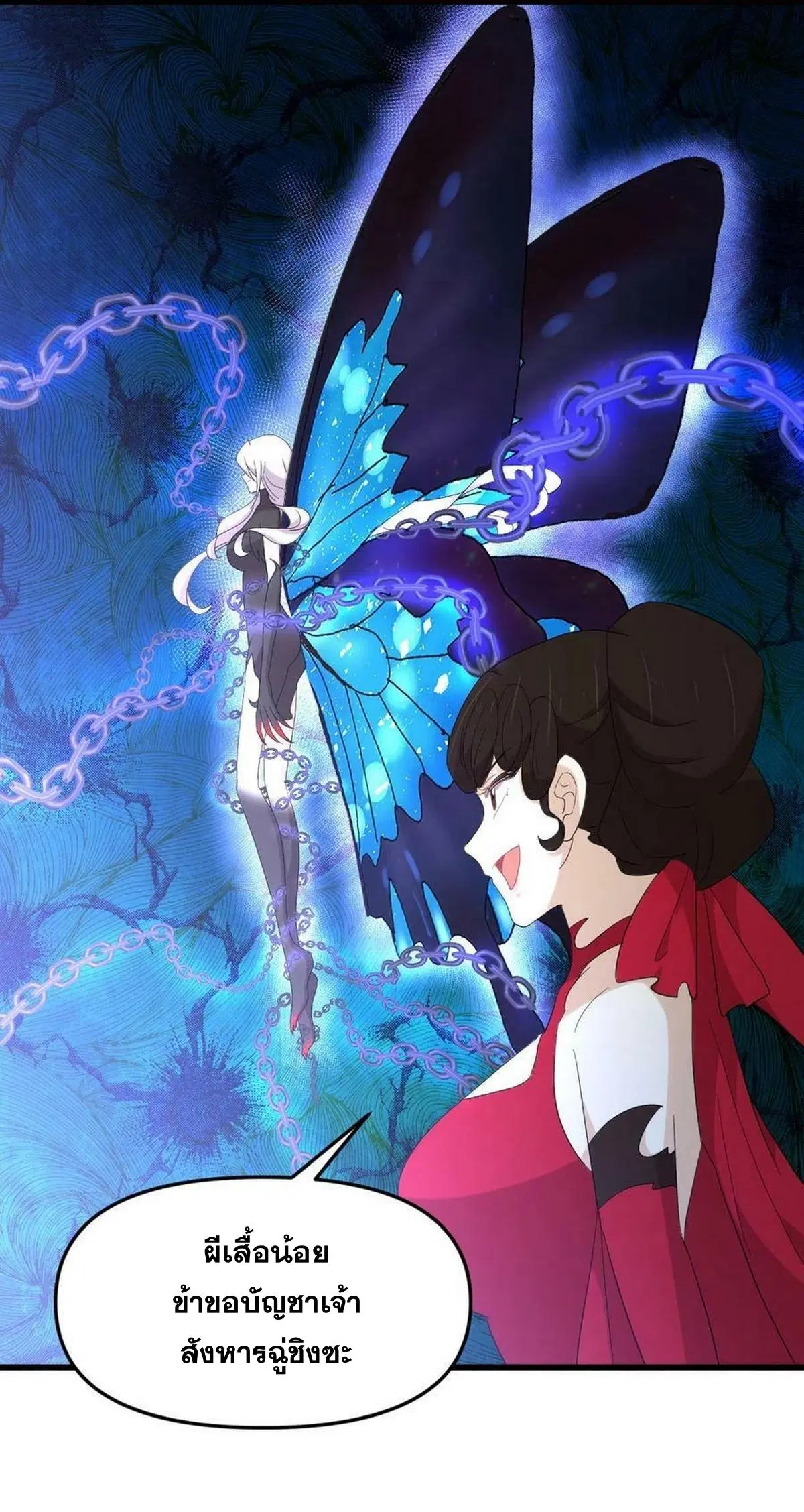 Immortal Swordsman in the Reverse World ตอนที่ 341 — page 6 of 41