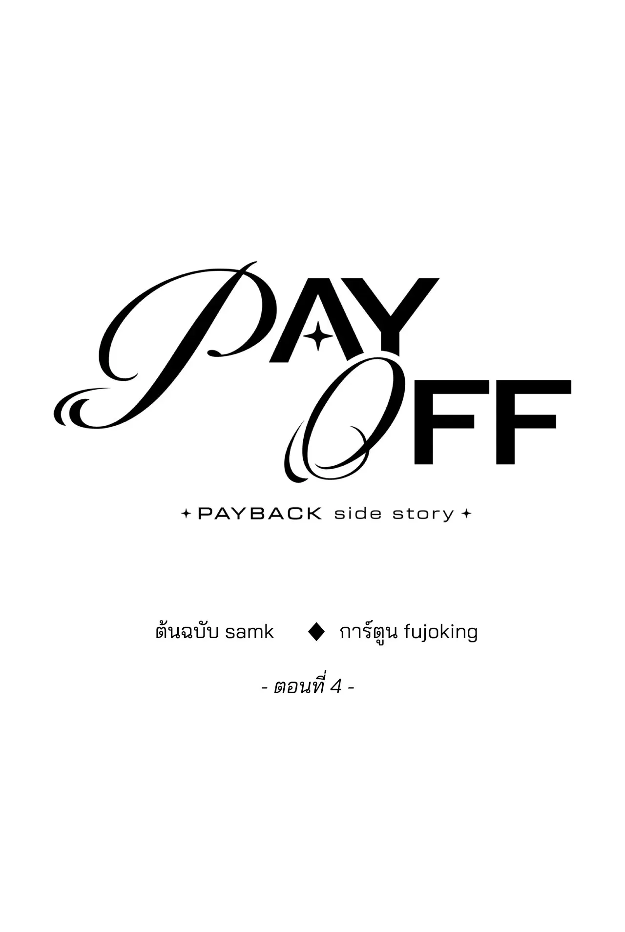 PAYBACK ตอนที่ 95.04 — page 42 of 96