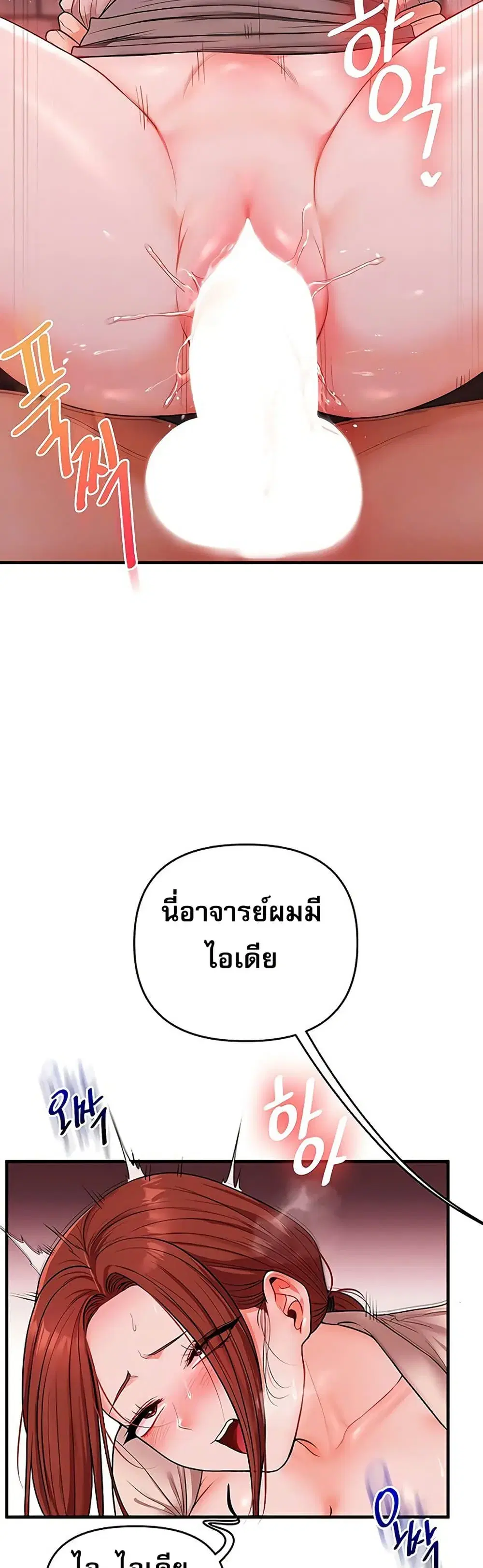 Relationship Reversal ตอนที่ 109 — page 7 of 51