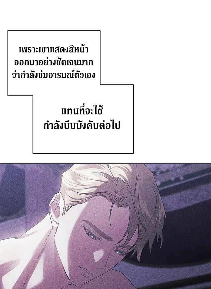 The Broken Ring – This Marriage Will Fail Anyway ตอนที่ 19 — page 23 of 105