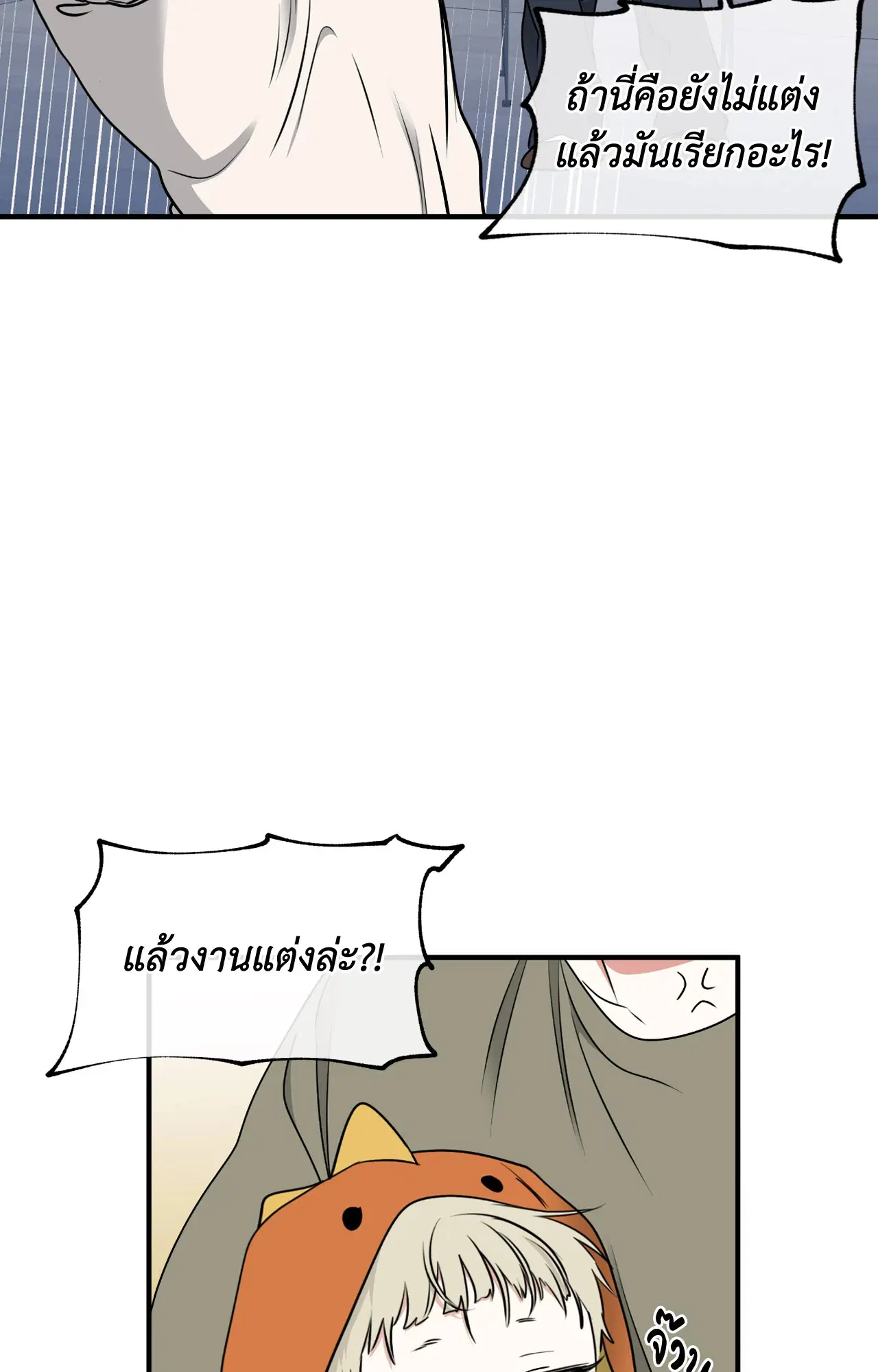 Low Tide in Twilight ตอนที่ 111 — page 5 of 99
