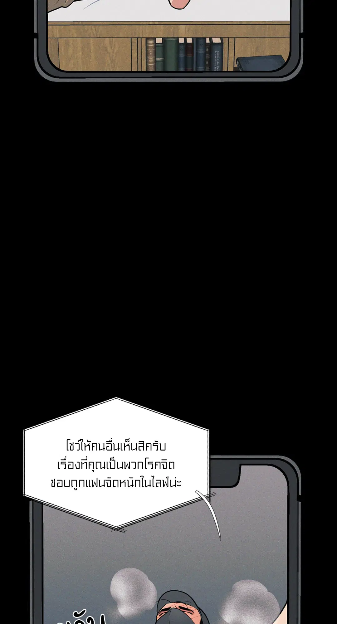 Full Volume ตอนที่ 76.5 — page 38 of 42