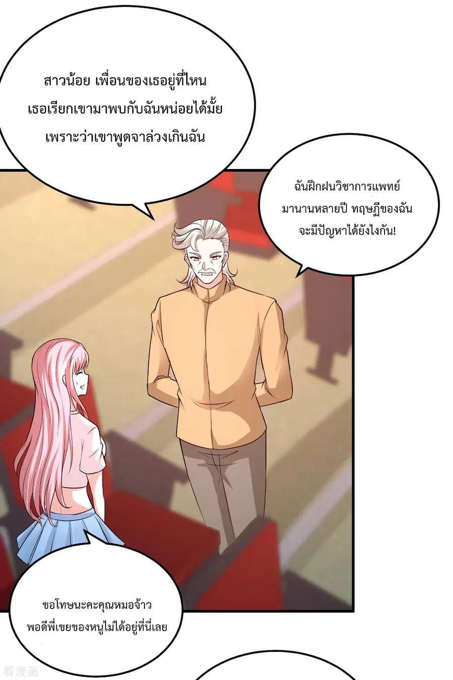 Dragon King Hall ตอนที่ 53 — page 17 of 35