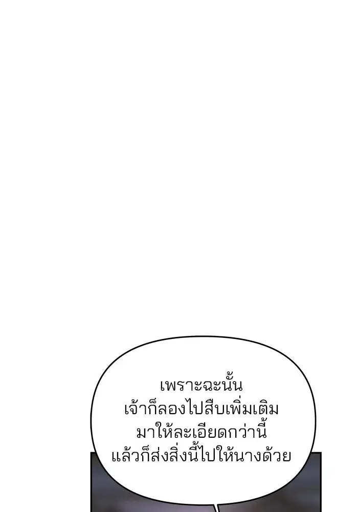 One Husband is Enough – เกมรักจับสามี ตอนที่ 4 — page 133 of 148
