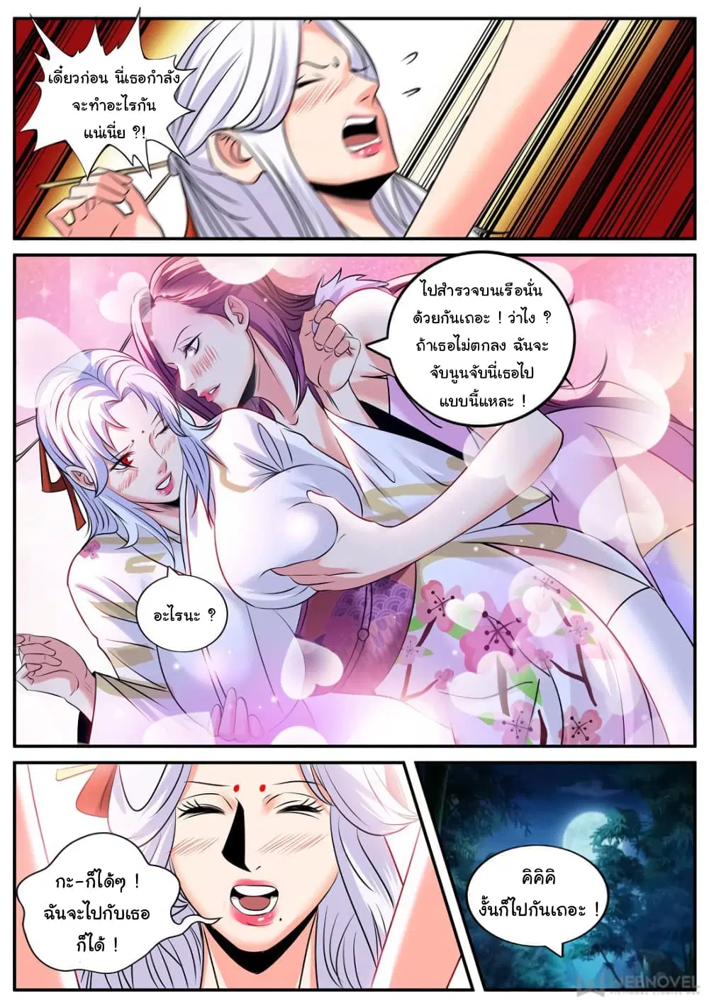 The Superb Captain in the City ตอนที่ 220 — page 6 of 12