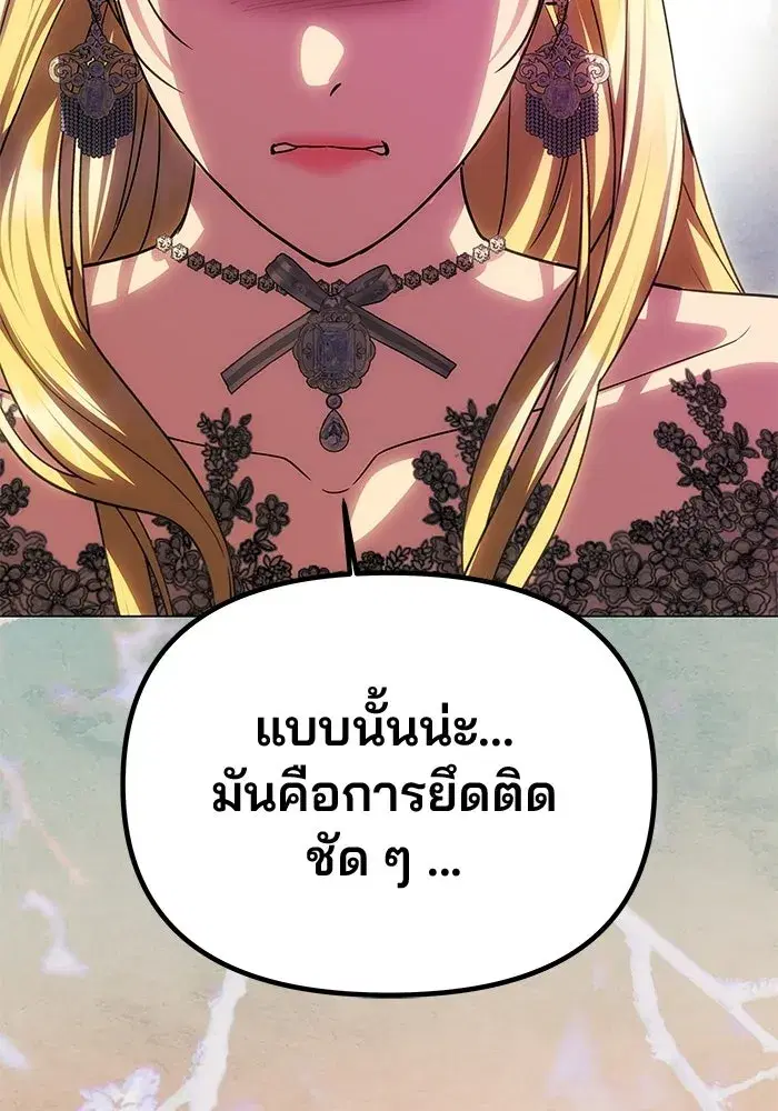 One Husband is Enough – เกมรักจับสามี ตอนที่ 97 — page 17 of 152