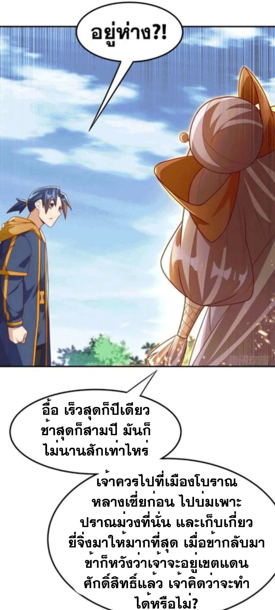 Wu Ni ตอนที่ 217 — page 15 of 34