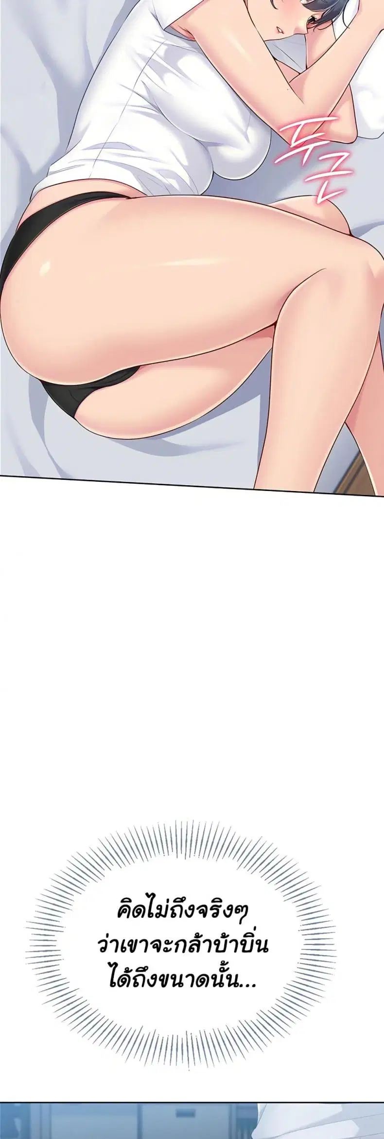 Set It! ตอนที่ 57 — page 14 of 60