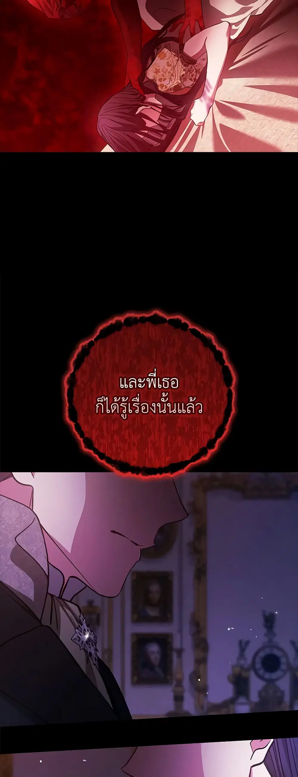 The Broken Ring – This Marriage Will Fail Anyway ตอนที่ 53 — page 12 of 44