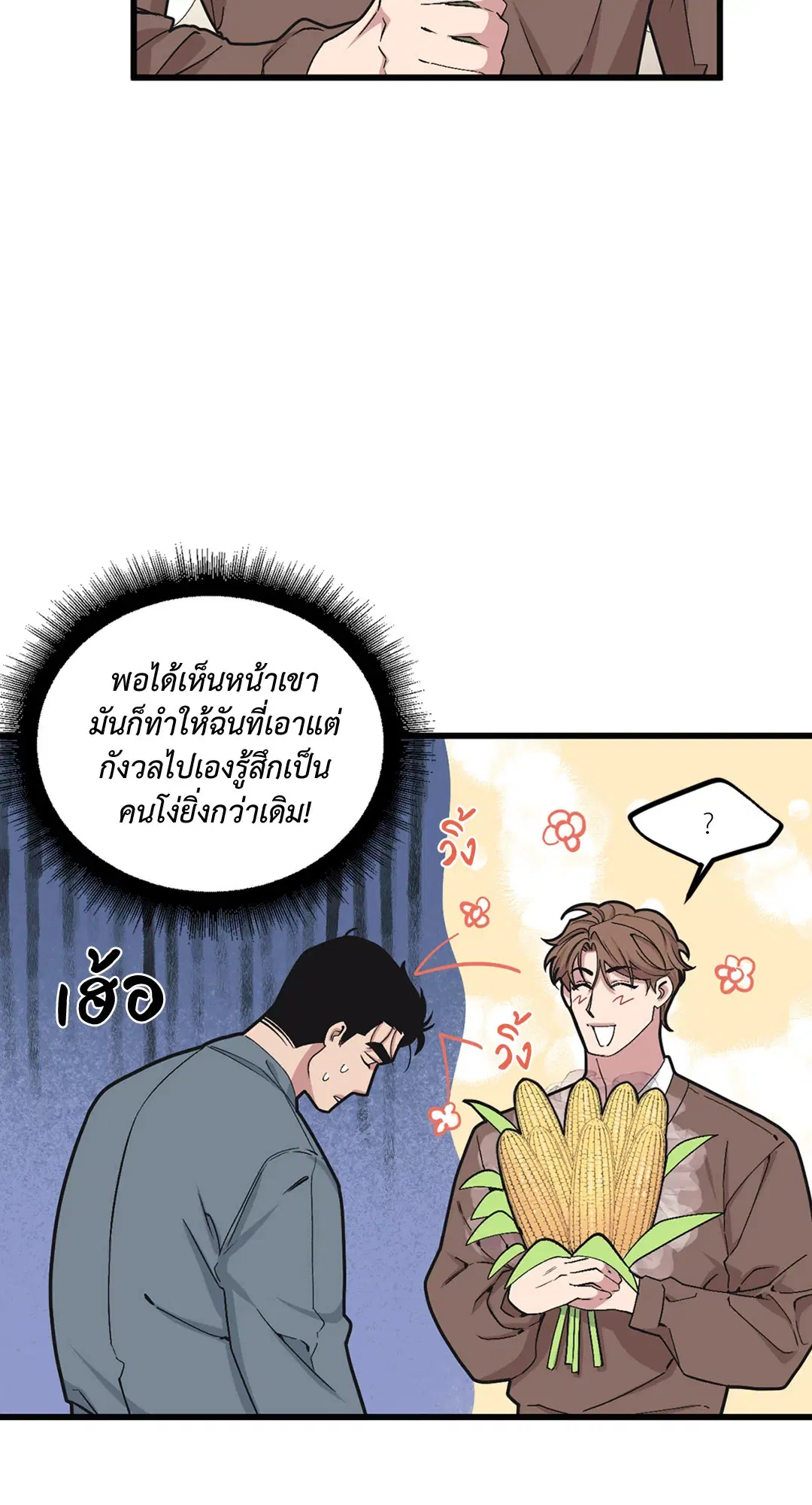 Full Volume ตอนที่ 36 — page 38 of 59
