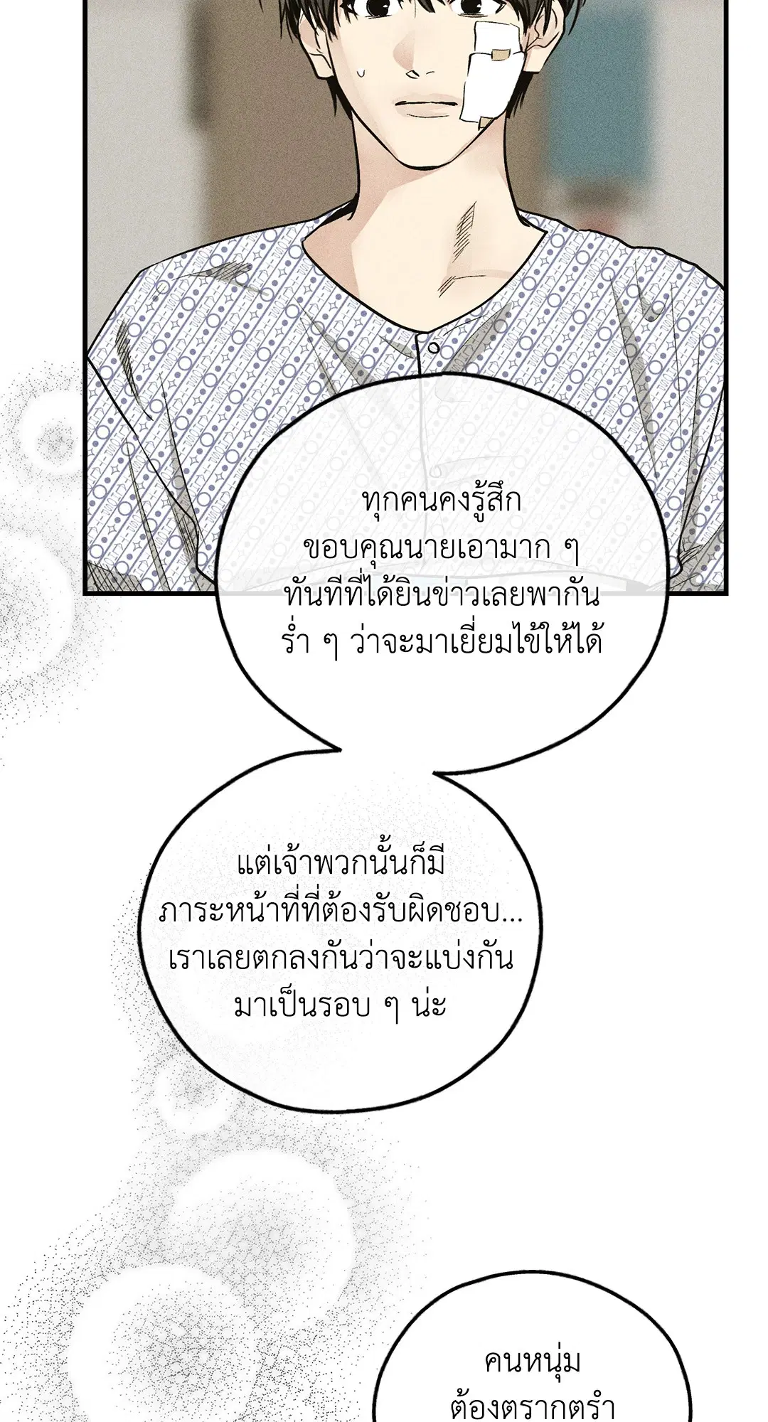 PAYBACK ตอนที่ 92 — page 25 of 91