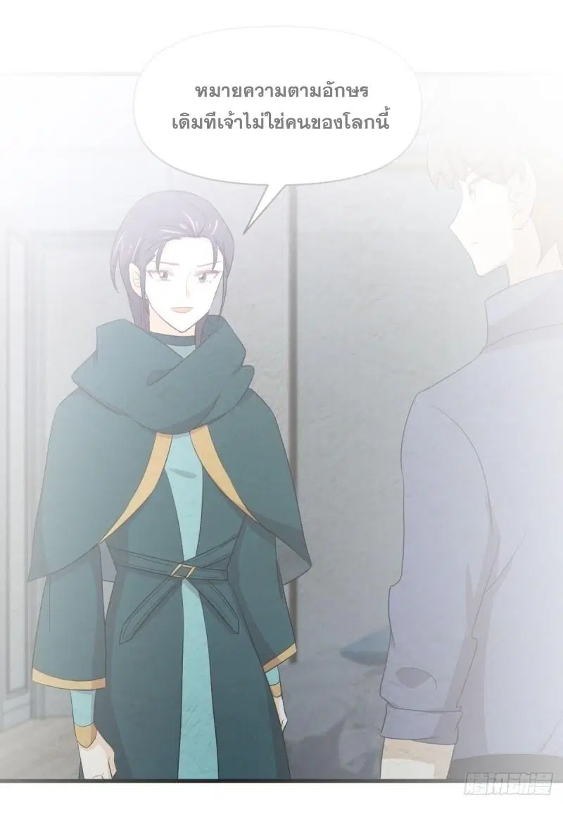 Immortal Swordsman in the Reverse World ตอนที่ 347 — page 2 of 46