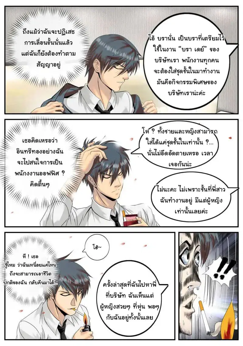 The Superb Captain in the City ตอนที่ 11 — page 4 of 10