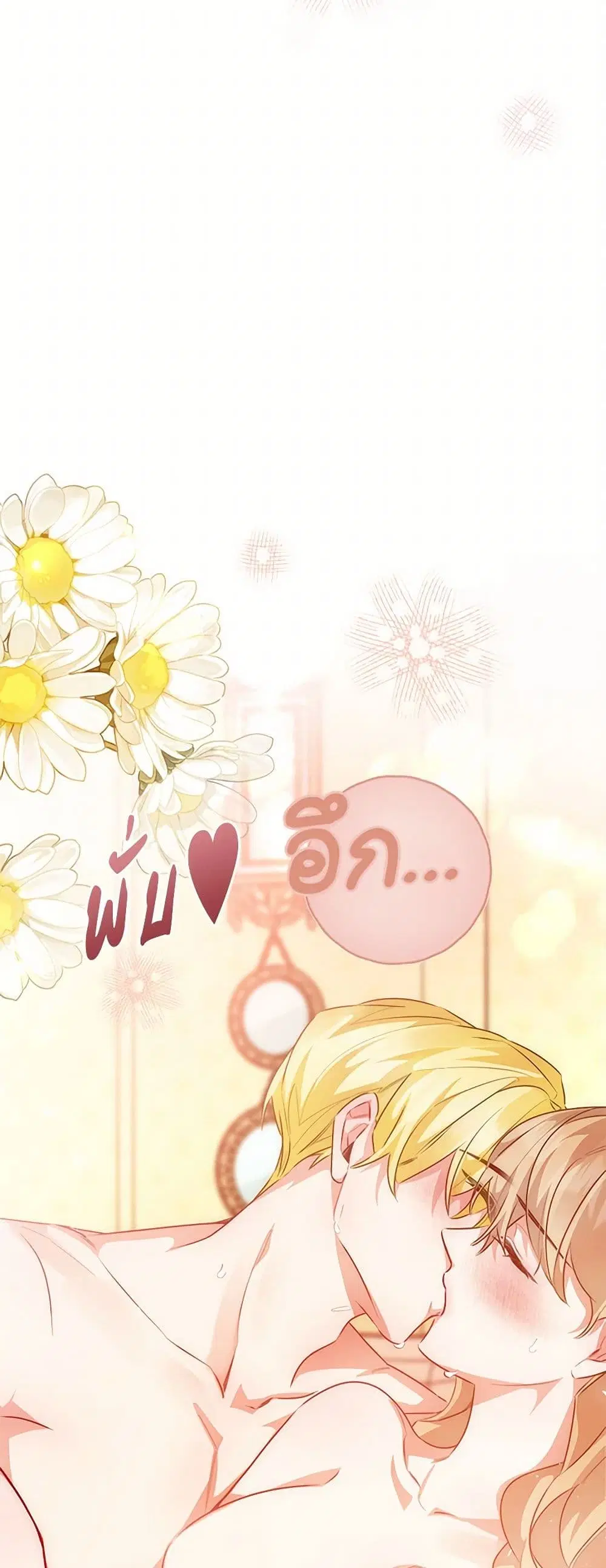 Stealing the Lady’s Heart ตอนที่ 116 — page 30 of 34