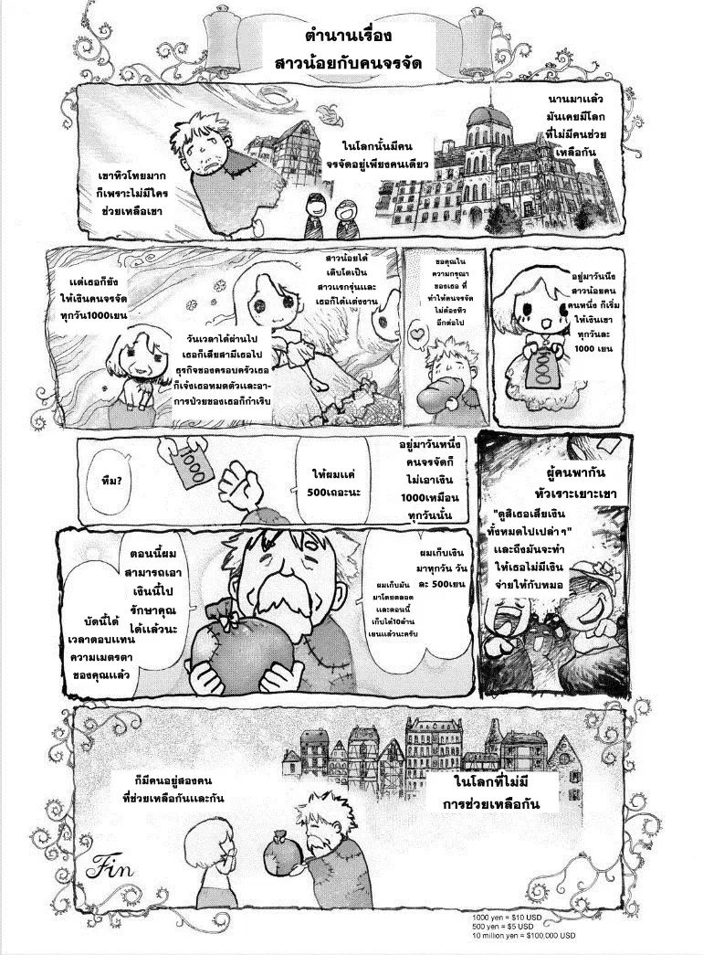 Sun-ken Rock ตอนที่ 143 — page 5 of 20