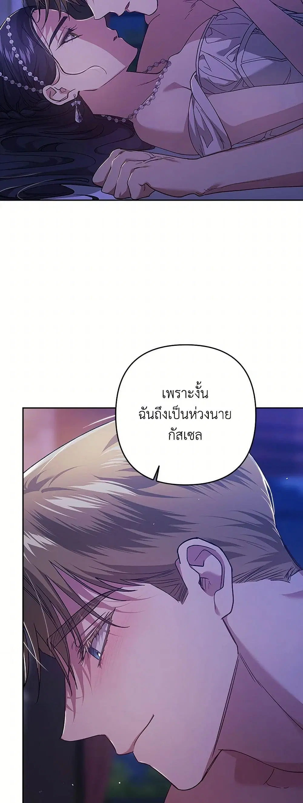 The Broken Ring – This Marriage Will Fail Anyway ตอนที่ 87 — page 31 of 41
