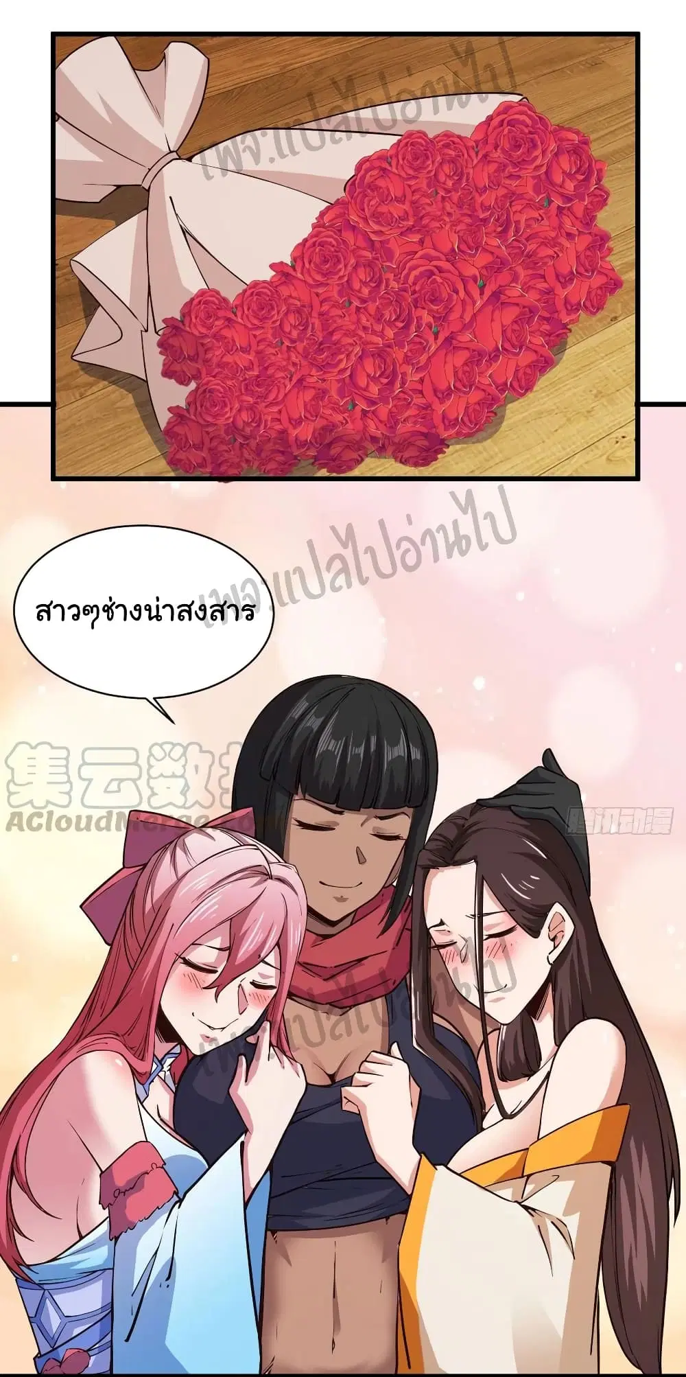 Super Harem Card ตอนที่ 112 — page 11 of 26