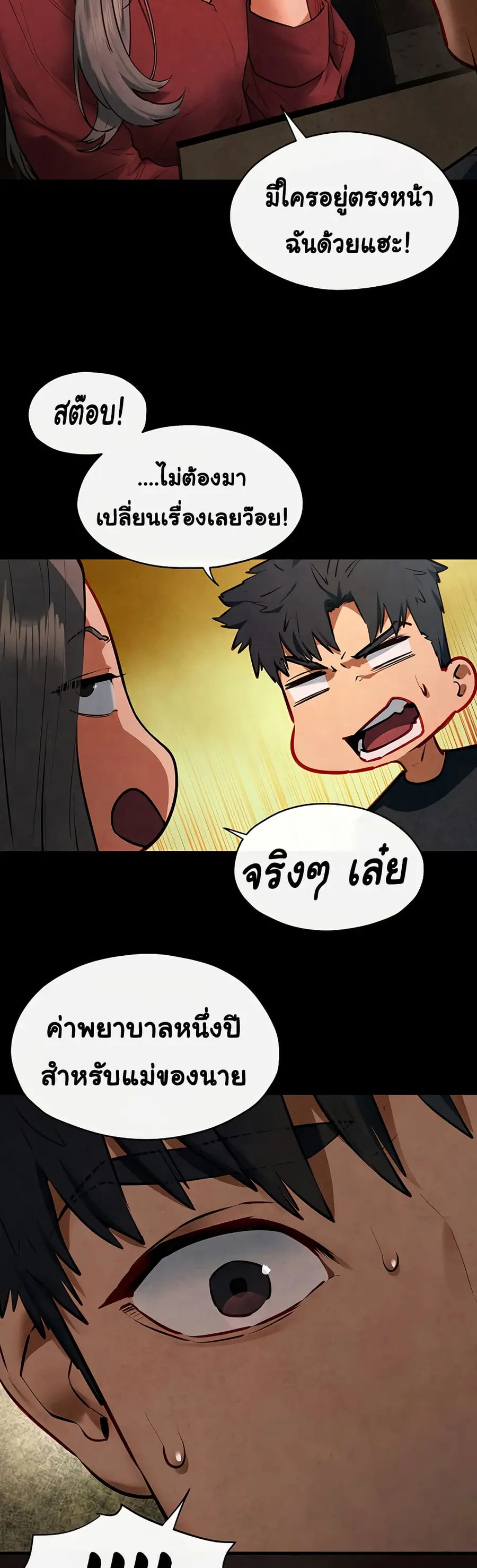 Moby Dick ตอนที่ 61 — page 11 of 51