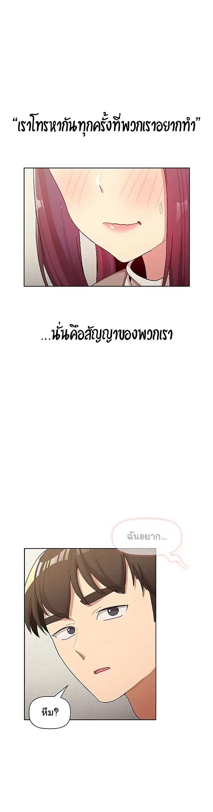 What Do I Do Now? ตอนที่ 48 — page 11 of 24