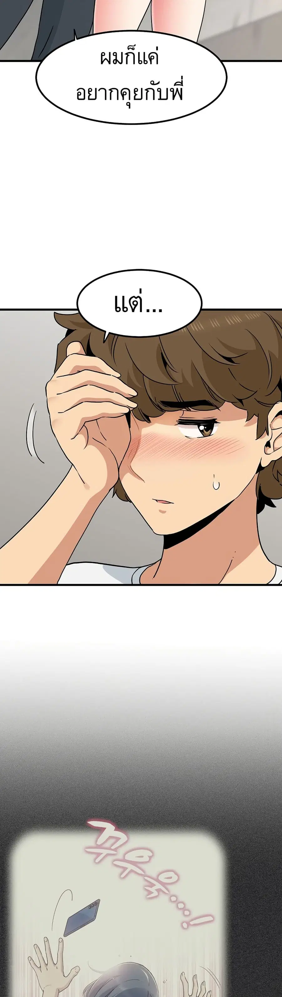 The Turning Point ตอนที่ 44 — page 21 of 50