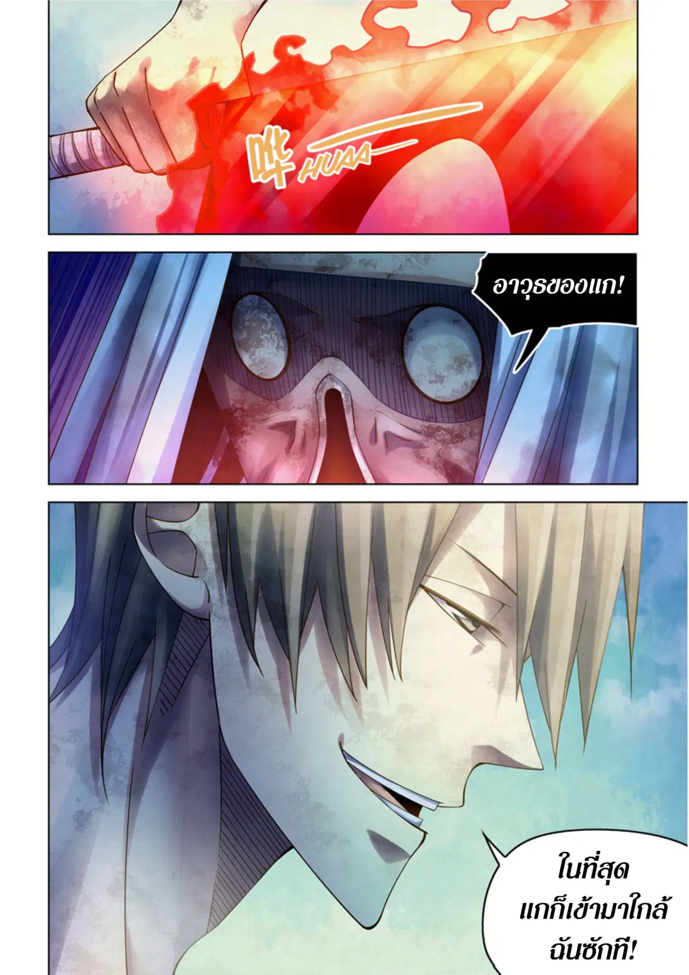 The Last Human ตอนที่ 376 — page 16 of 16