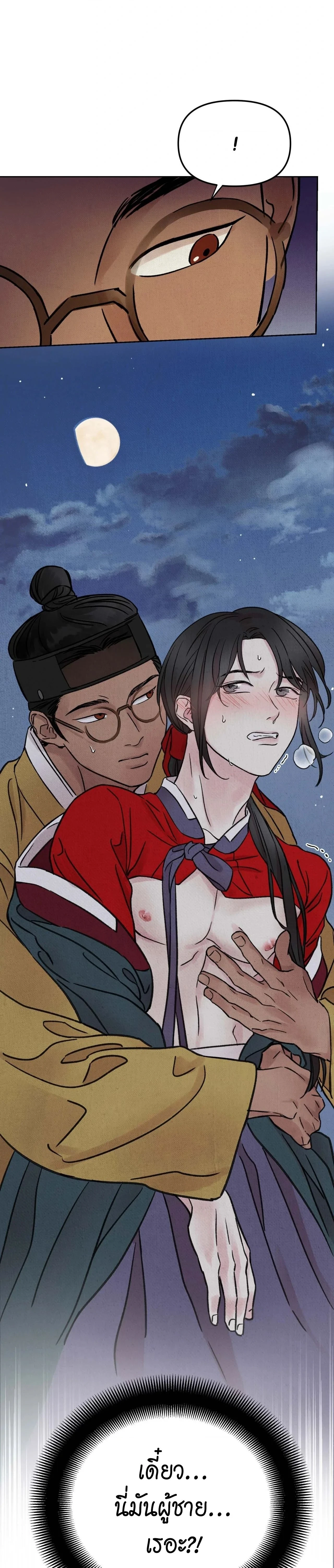 The Alluring Tale of Mong-Ryong – มงรยง: ลิขิตรักฉบับเริงรมย์ ตอนที่ 2 — page 1 of 39
